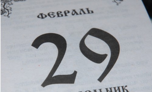 Еще один день в календаре – не повод бояться (фото: svadbagoda.org)
