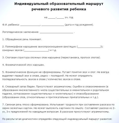 Образец индивидуального образовательного маршрута речевого развития ребенка (фото: logoportal.ru)
